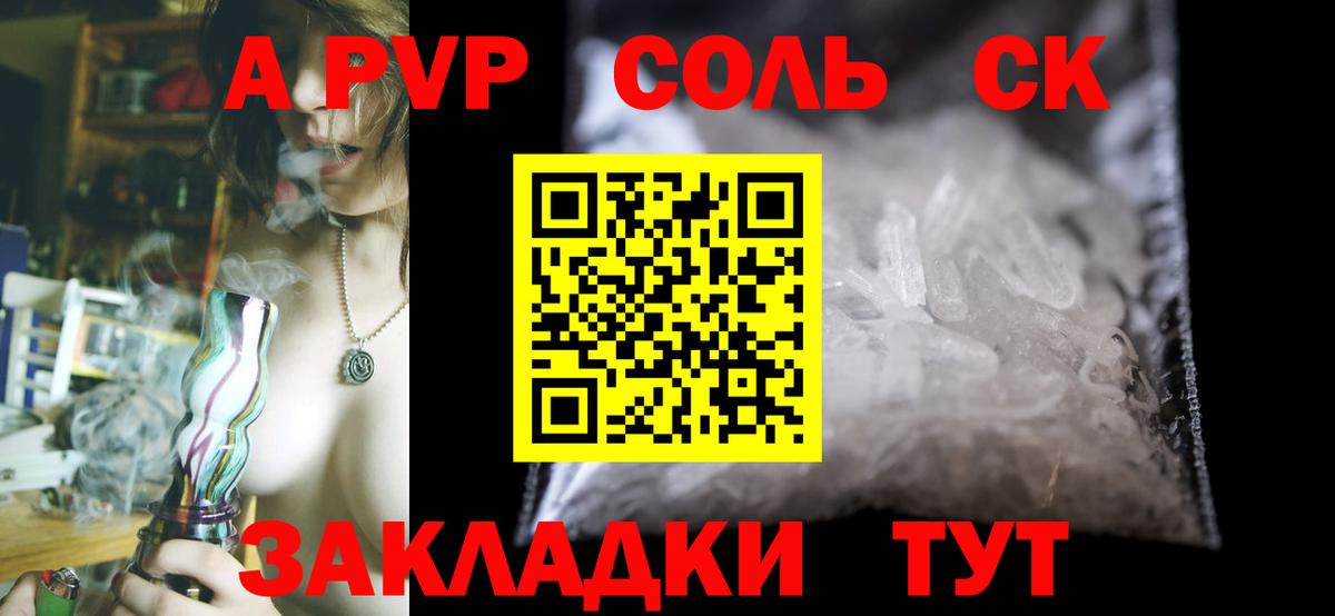APVP Соль Верхняя Салда