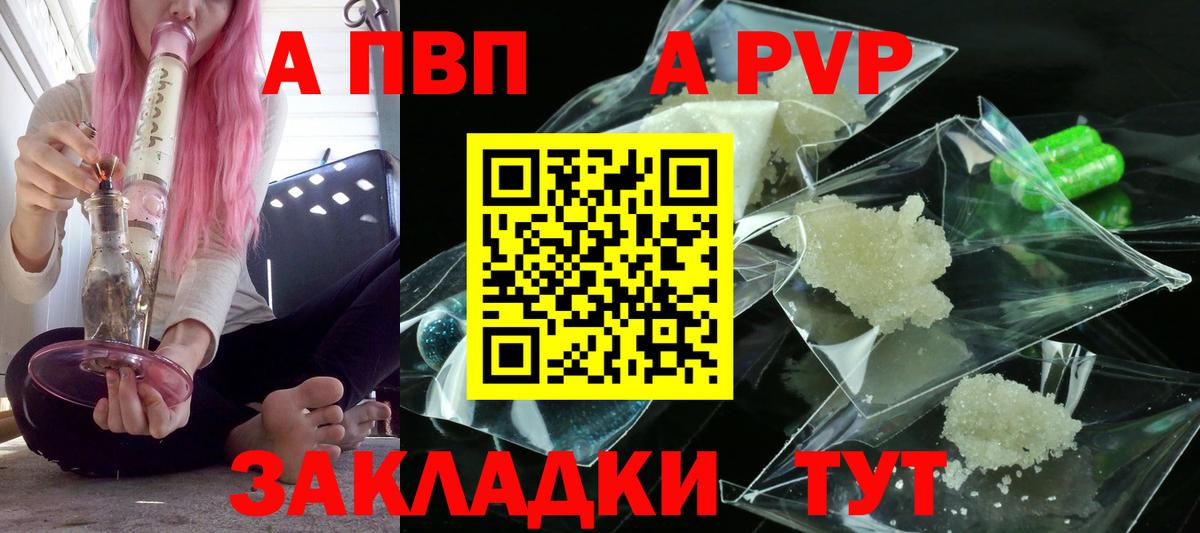Alfa_PVP Crystall  закладка  Верхняя Салда  Вход с VPN  A PVP Crystall  APVP СК 