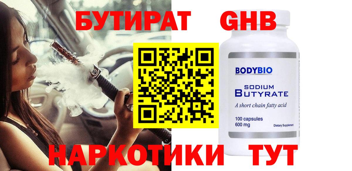 БУТИРАТ вода  GHB  Верхняя Салда  Вход с VPN 