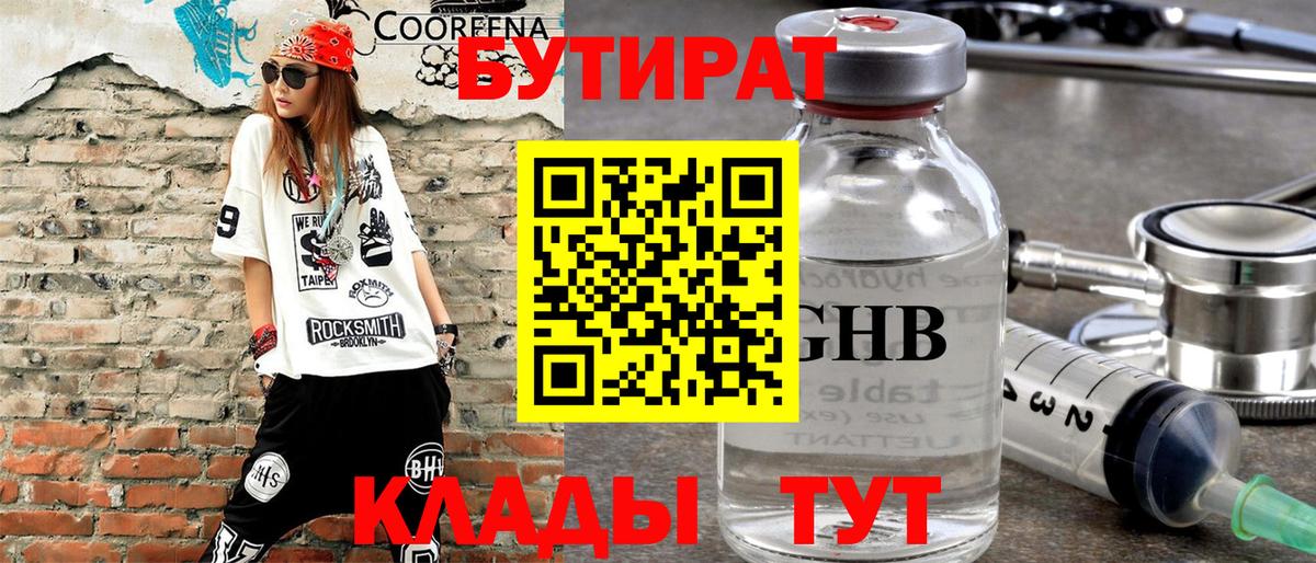 Бутират 99% Верхняя Салда
