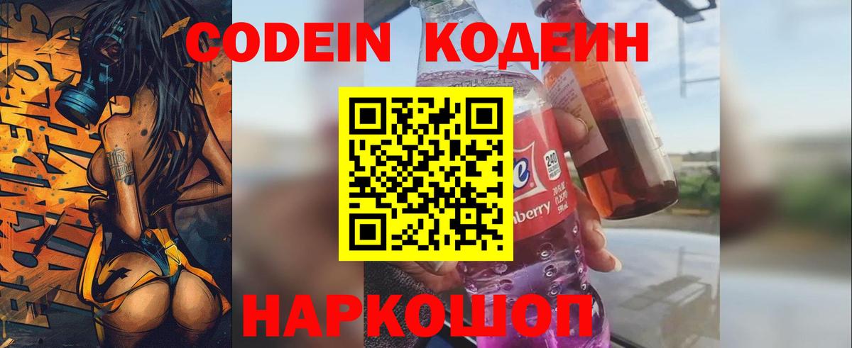 Кодеиновый сироп Lean Purple Drank Верхняя Салда